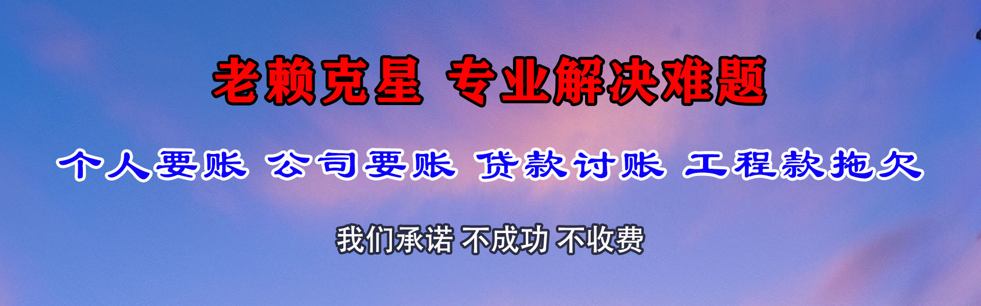 将乐腾速达追债公司