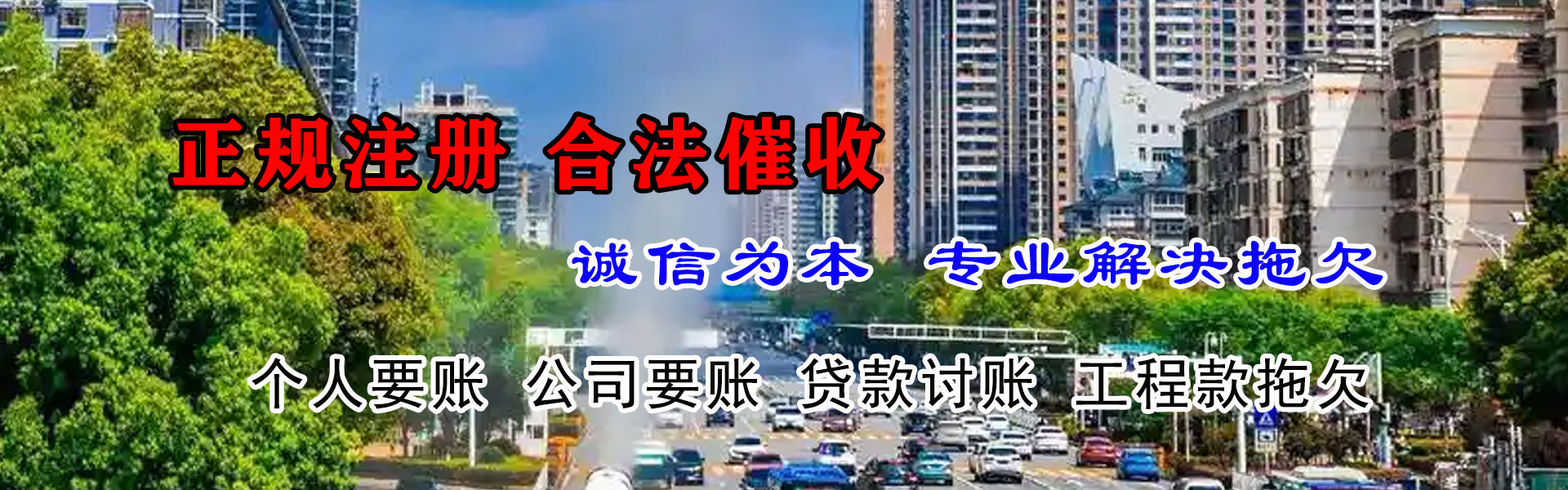 将乐讨账公司